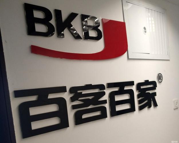 北京百客百家网络科技潍坊分公司最新