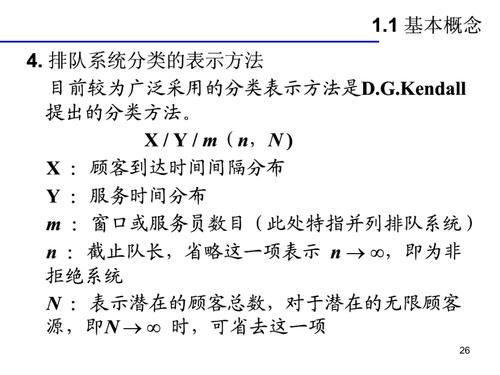 通信网络排队论及其应用